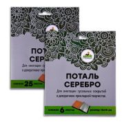 Поталь в листах имитация серебра 14х14 ХоББитания 25л
