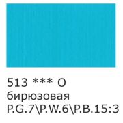 Краска акрил. Vista-Artista Studio Бирюзовый 75мл