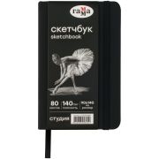 Скетчбук Гамма «Студия» 90х140 140г черный 80л бумага черная