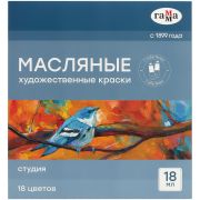 Набор масляных красок «Студия» Гамма 18цвх18мл