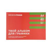 Альбом для графики Стихия А4 160г 40л