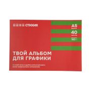 Альбом для графики Стихия А5 160г 40л