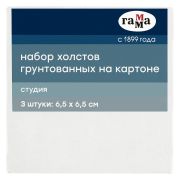 Набор холстов на картоне Гамма Студия 3шт 6,5х6,5