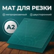 Коврик для резки трёхслойный А2 зелёный