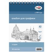 Альбом для графики Гамма «Студия» А5 160г на спирали 35л