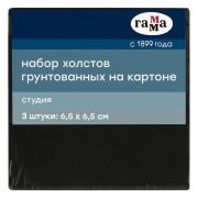 Набор холстов на картоне Гамма Студия 3шт 6,5х6,5, черный грунт