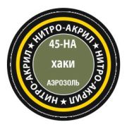 Краска аэрозольная нитро-акриловая ЗВЕЗДА Хаки 140мл