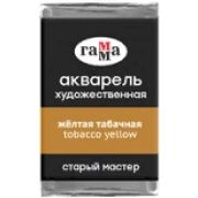 Акварель в кювете Гамма «СМ» Желтая табачная 2,6мл