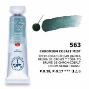 Акварель в тубе «БН» Хром-кобальтовая дымка 10мл